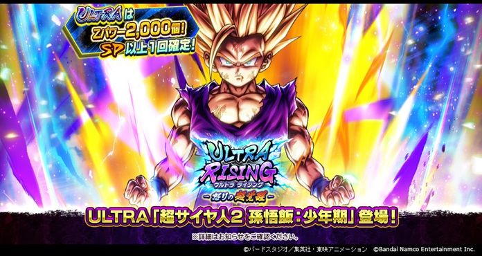 「ドラゴンボール レジェンズ」に新ULTRAキャラクター「超サイヤ人2 孫悟飯:少年期」が登場!!